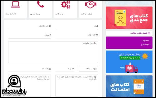 نحوه ثبت نام استخدام انتشارات مهروماه